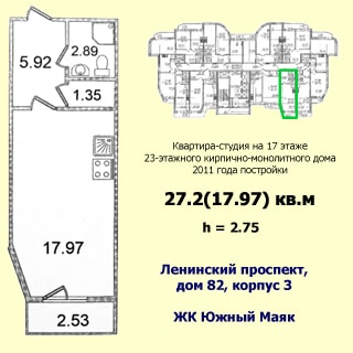 На рисунке приведен план квартиры и план этажа дома. На плане квартиры: указаны площади помещений, высота потолков, тип квартиры, общая и жилая площадь, этаж квартиры, этажность, год постройки, материал стен и адрес дома, название жилого комплекса. На плане этажа границами обозначено место квартиры на этаже
