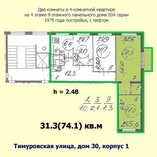 План квартиры: обозначены границы квартиры, комнаты выделены светло-зеленым фоном, указаны номера, площади и размеры помещений, высота потолков, общая площадь и этаж квартиры, этажность, год постройки, материал стен и адрес дома, наличие лифта.