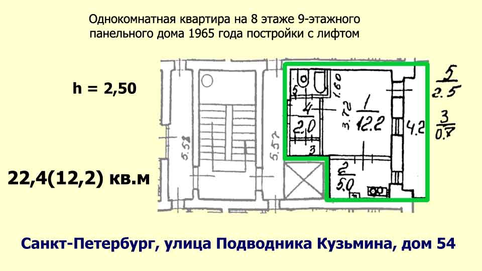 На рисунке схематически изображен план однокомнатной квартиры, лестничная клетка с лифтом и мусоропроводом, обозначены вход и границы квартиры, приведены номера, площади и размеры помещений, указано количество комнат, общая и жилая площадь, высота потолков и этаж квартиры, этажность, материал стен, год постройки и адрес дома, отмечено наличие лифта