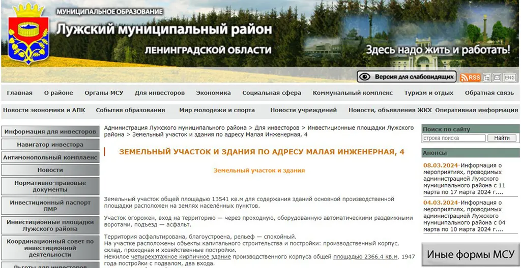 На фото: снимок экрана сайта официального портала муниципального образования Лужский муниципальный район Ленинградской области
